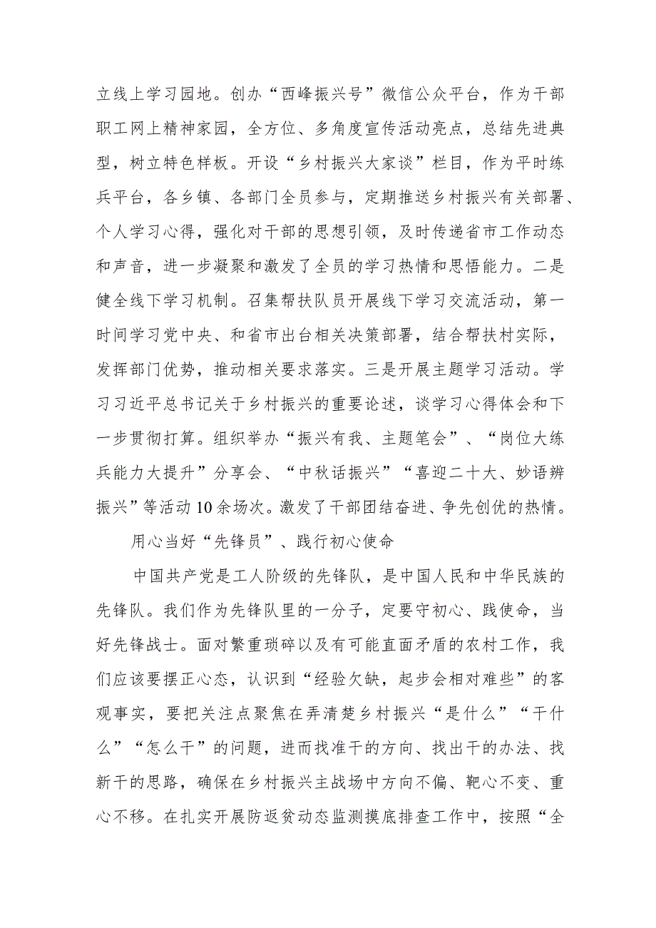 乡村振兴专题培训班心得体会交流(五篇).docx_第2页