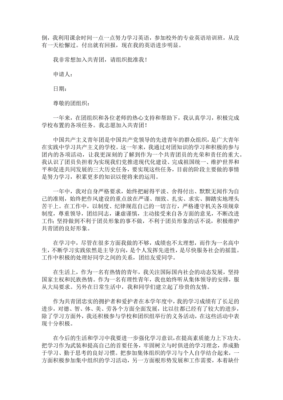 共青团入团申请书格式汇编.docx_第3页