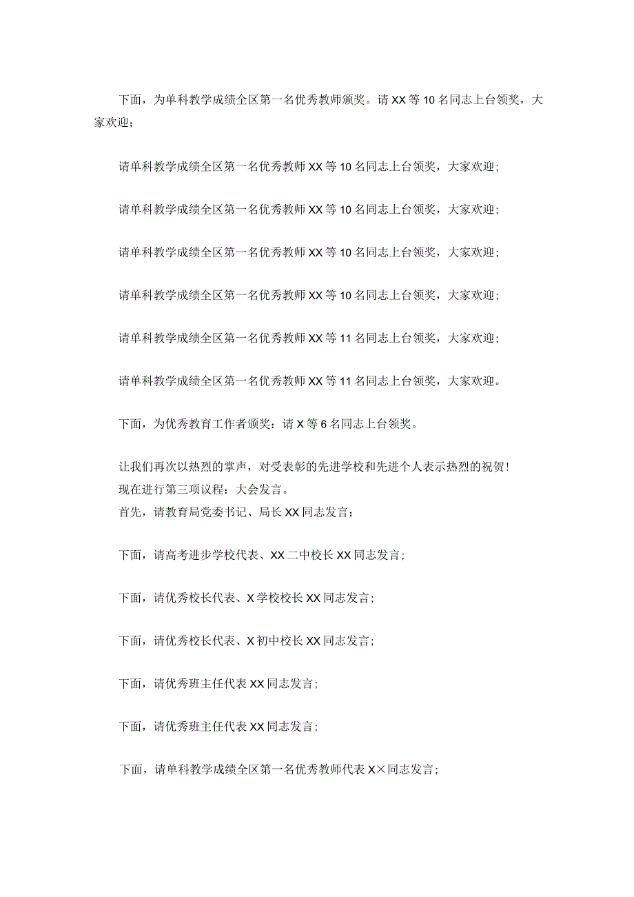 全区教育工作大会主持词.docx_第2页