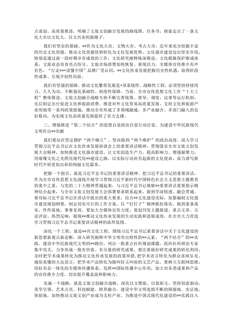 在宣传部理论学习中心组文化强市专题研讨交流会上的发言.docx_第2页