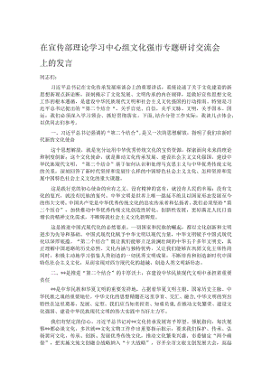 在宣传部理论学习中心组文化强市专题研讨交流会上的发言.docx