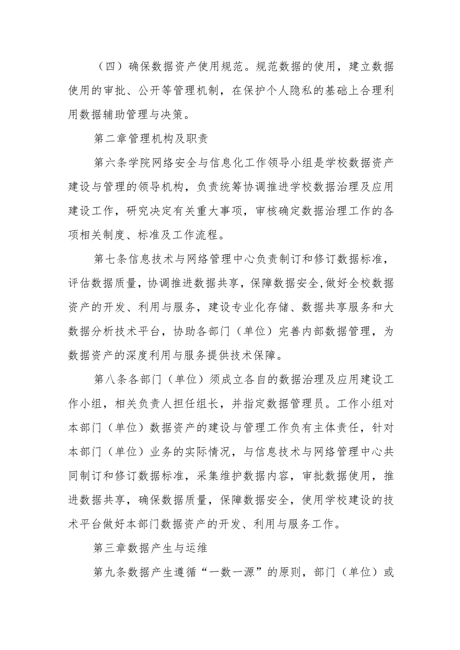 学院数据资产管理办法（暂行）.docx_第3页