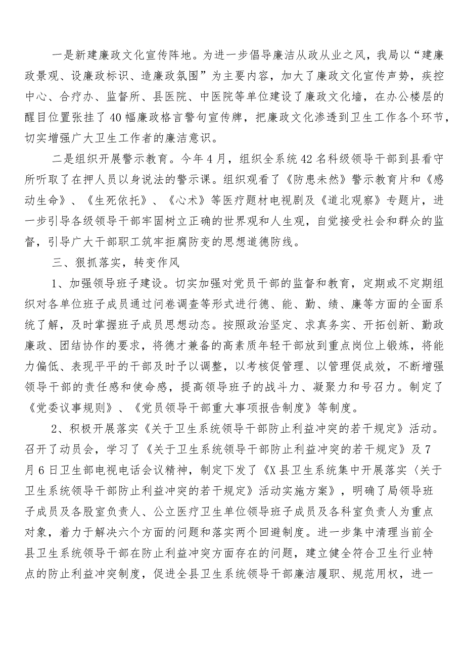 关于深入开展2023年度医药领域腐败问题集中整治（6篇）推进情况总结及三篇活动方案以及两篇工作要点.docx_第2页