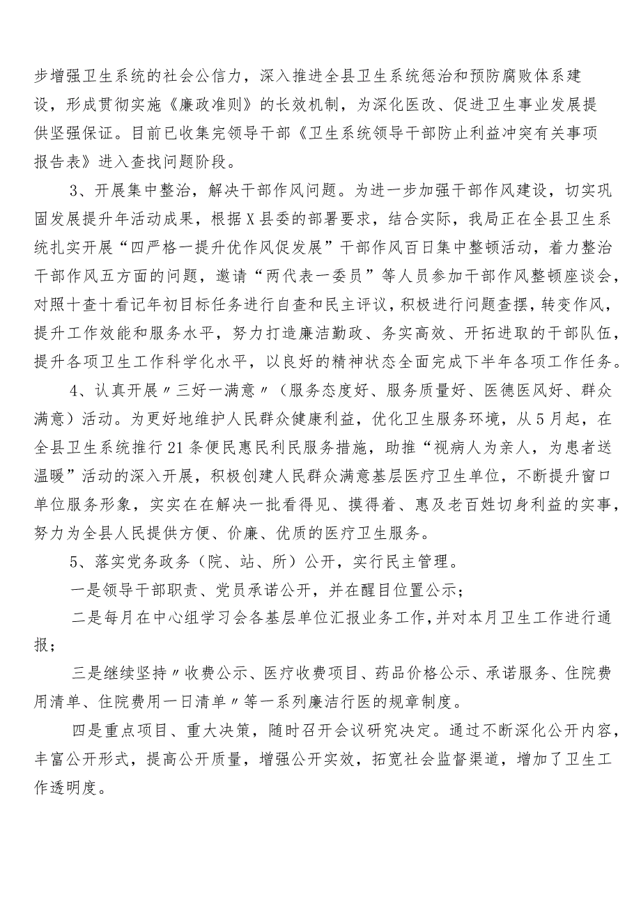 关于深入开展2023年度医药领域腐败问题集中整治（6篇）推进情况总结及三篇活动方案以及两篇工作要点.docx_第3页