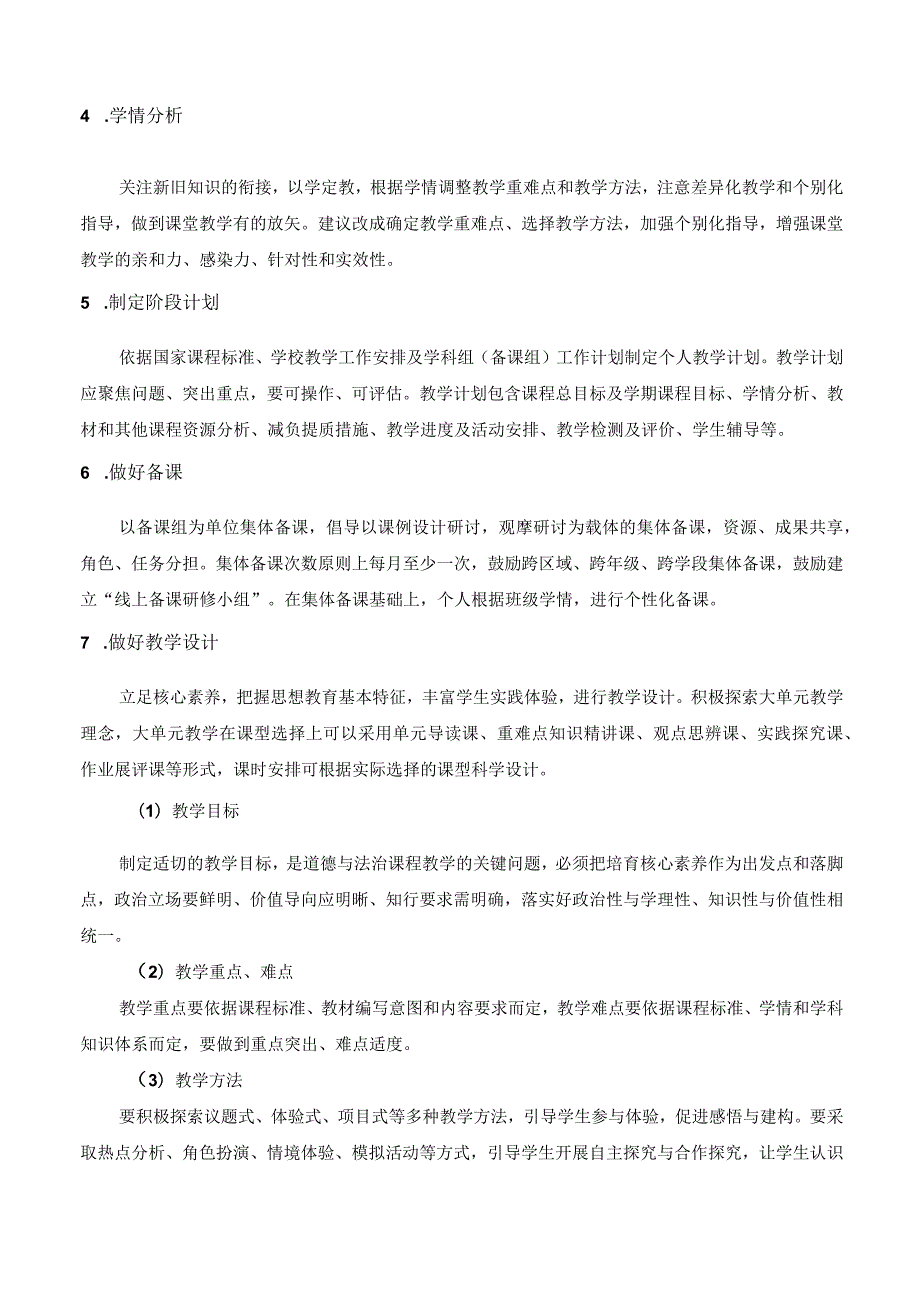 2023海南初中道德与法治学科教学基本要求.docx_第2页