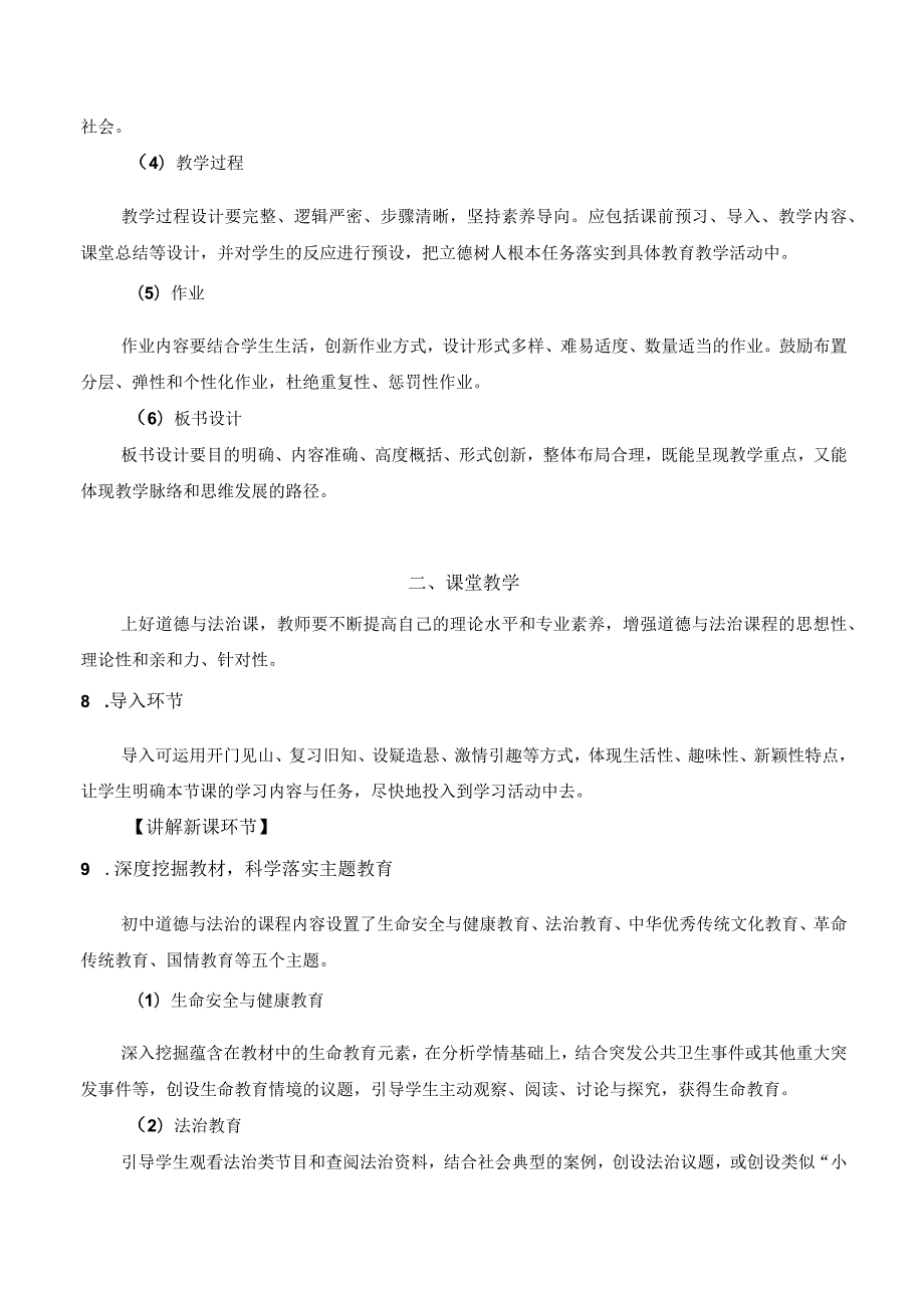 2023海南初中道德与法治学科教学基本要求.docx_第3页