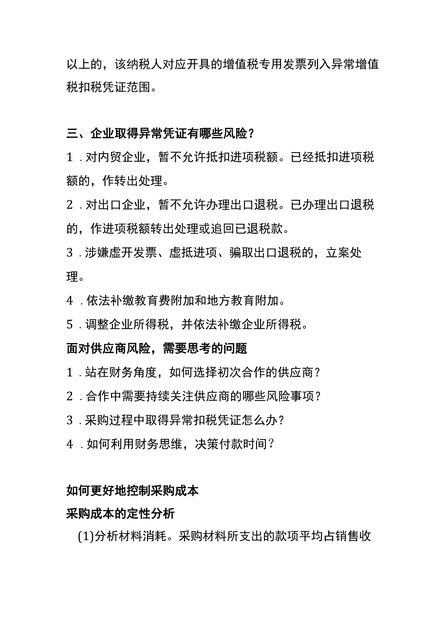 厂商失联后企业取得以前进项票异常凭证的处理方法.docx_第3页