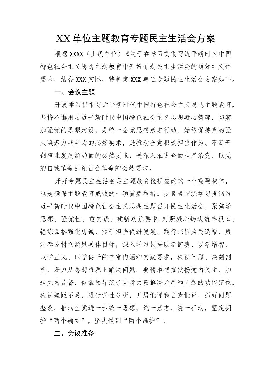 XX单位主题教育专题民主生活会方案.docx_第1页