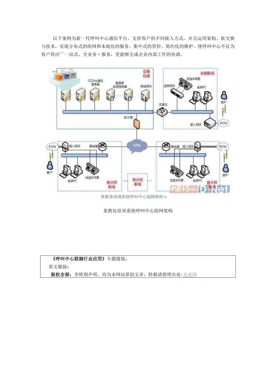 教育培训行业呼叫中心解决方案.docx_第3页