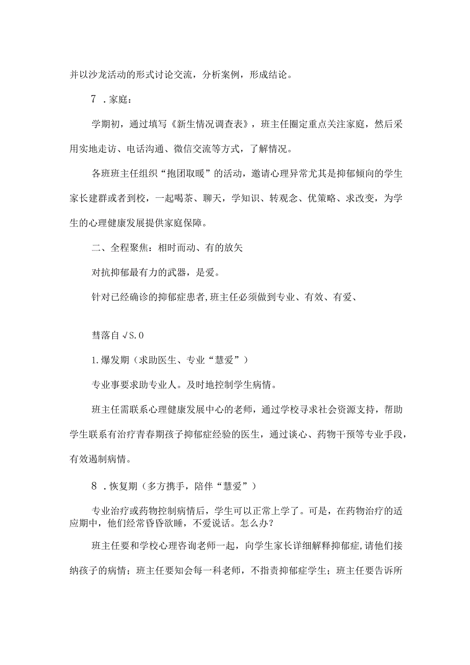 中职心理育人典型案例引导中职生走出抑郁困扰.docx_第3页