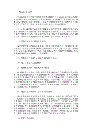 供销社干部教育培训工作总结范文汇总.docx