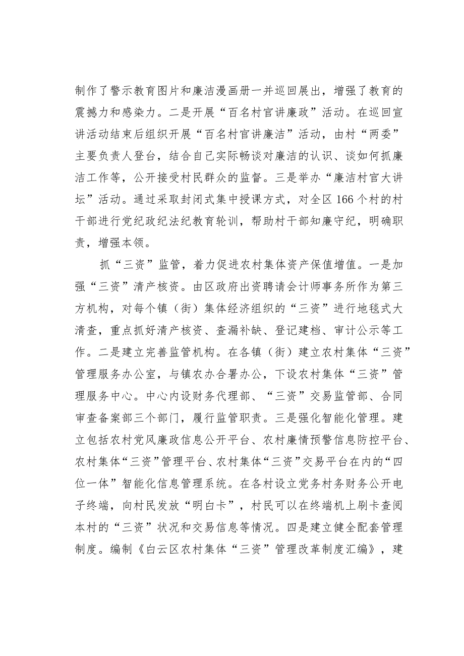 关于广州市某某区防治村干部腐败工作的调研报告：如何防治“苍蝇”式腐败.docx_第3页