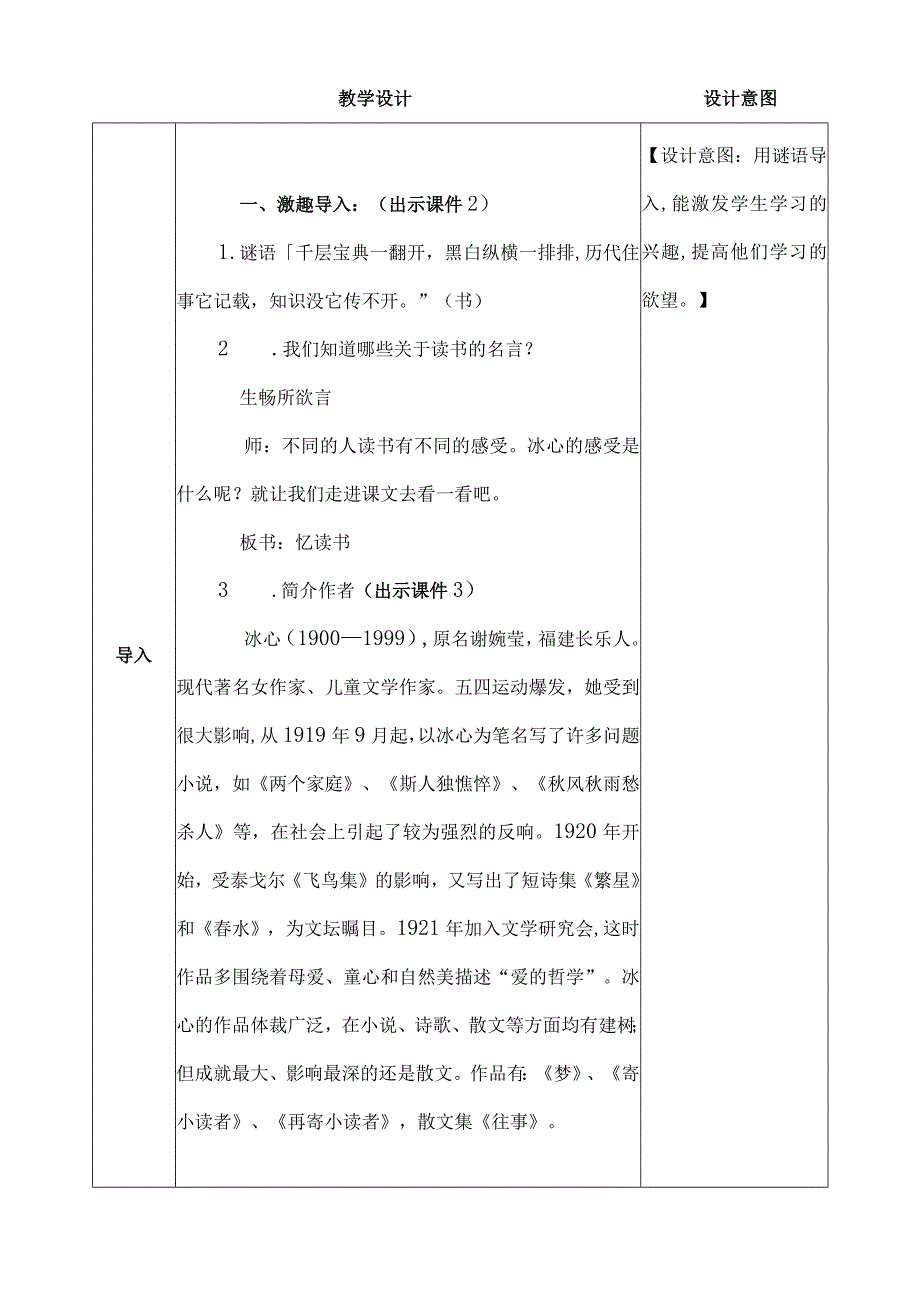 人教版忆读书教案实用模板.docx_第2页