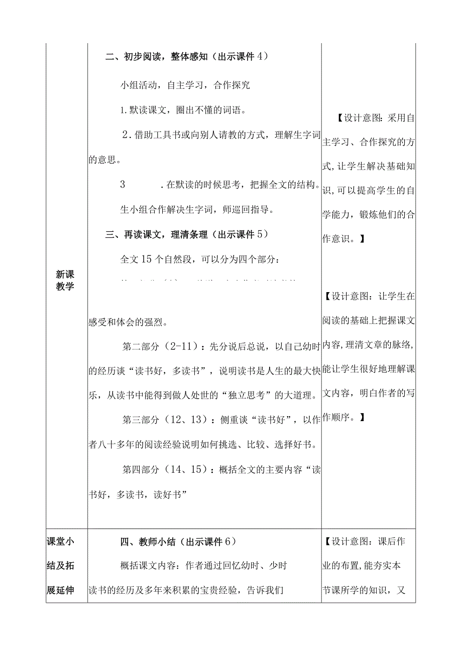 人教版忆读书教案实用模板.docx_第3页