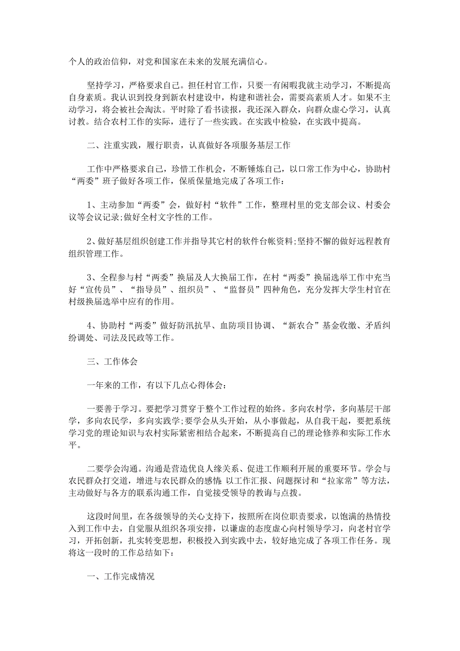 大学生村官工作总结范文.docx_第2页