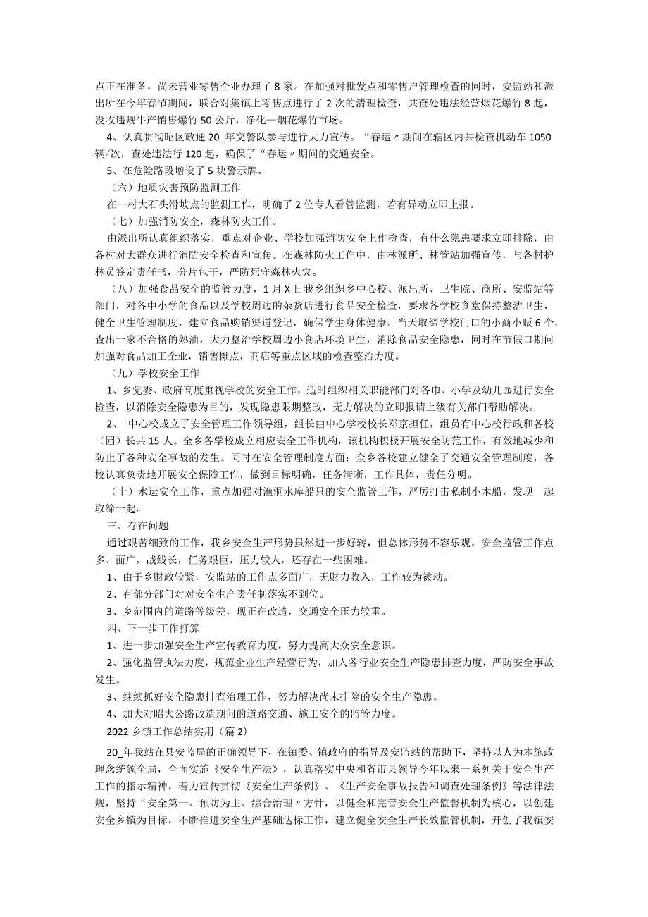 2022乡镇工作总结实用5篇.docx_第2页