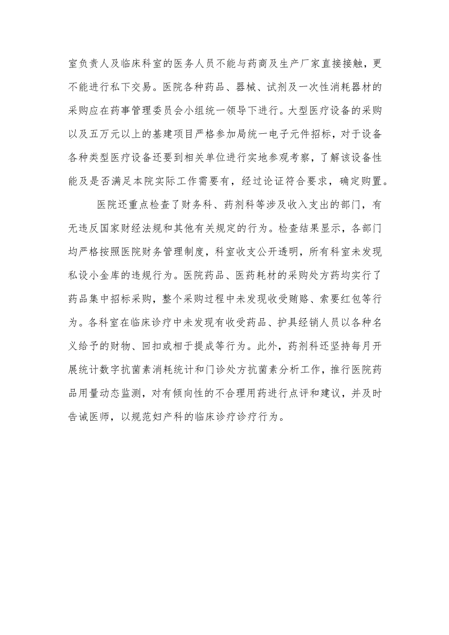 2023年医药领域腐败问题集中整治自查自纠合集多篇资料.docx_第3页