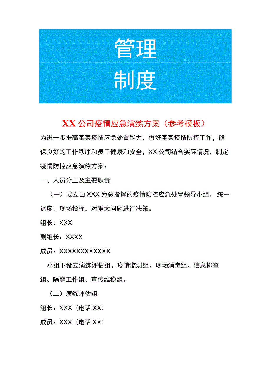 应急安全演练方案模板.docx_第1页