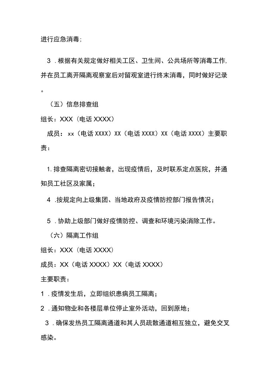 应急安全演练方案模板.docx_第3页