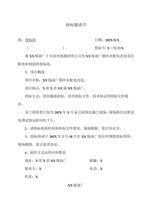 投标邀请书51(2023年).docx