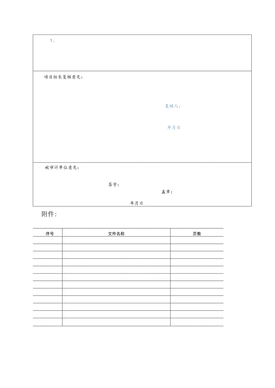 竣工财务决算审计工作底稿-概预算审批、调整与执行.docx_第2页