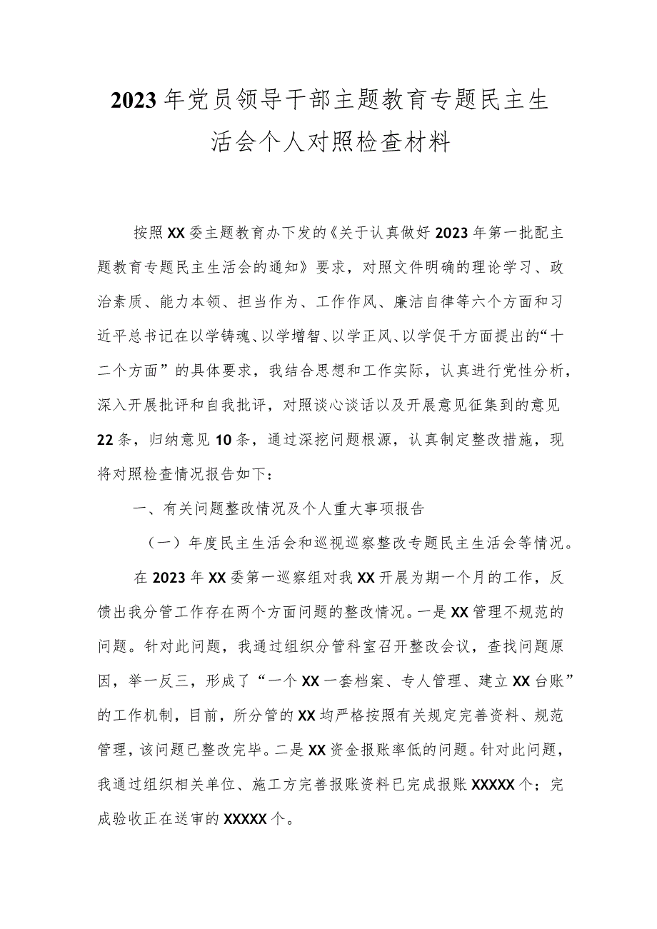 干部2023年生活会主题教育个人对照检查材料（共五篇）.docx_第1页