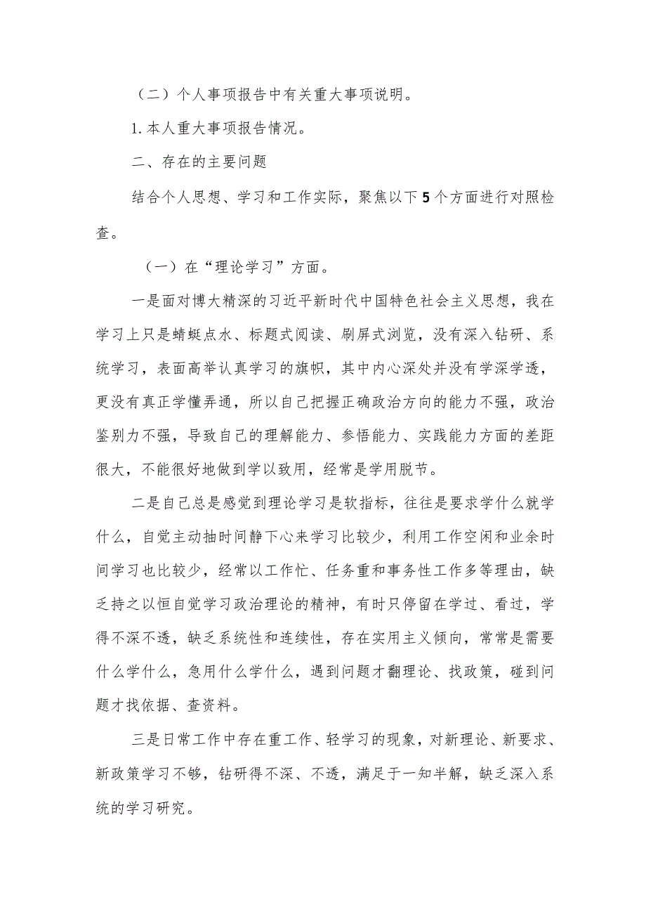 干部2023年生活会主题教育个人对照检查材料（共五篇）.docx_第2页