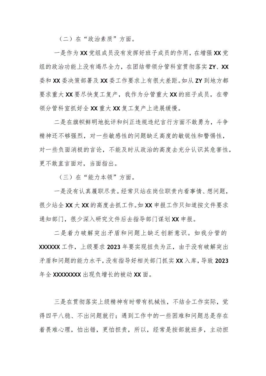 干部2023年生活会主题教育个人对照检查材料（共五篇）.docx_第3页