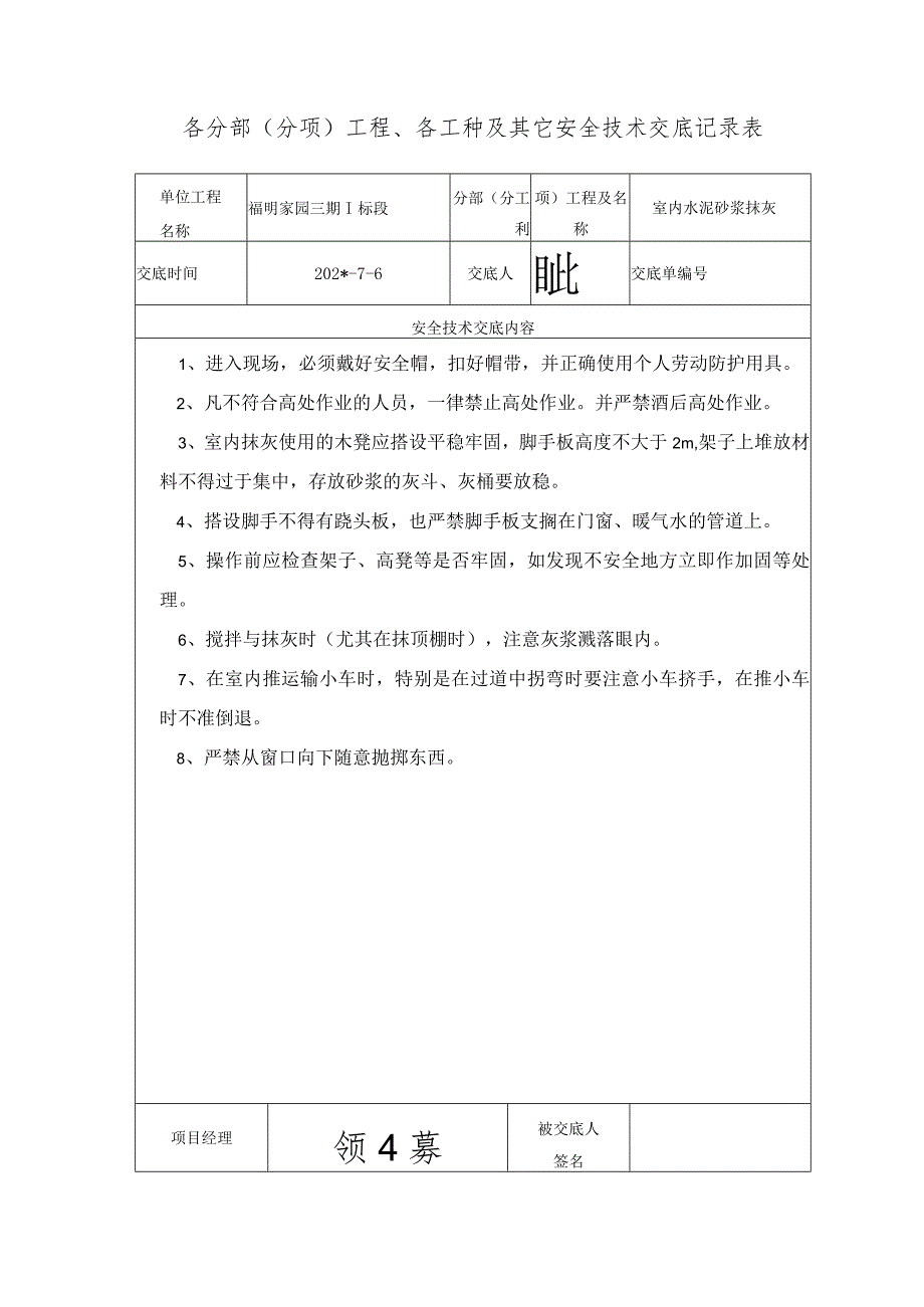 室内水泥砂浆抹灰工程范文.docx_第1页