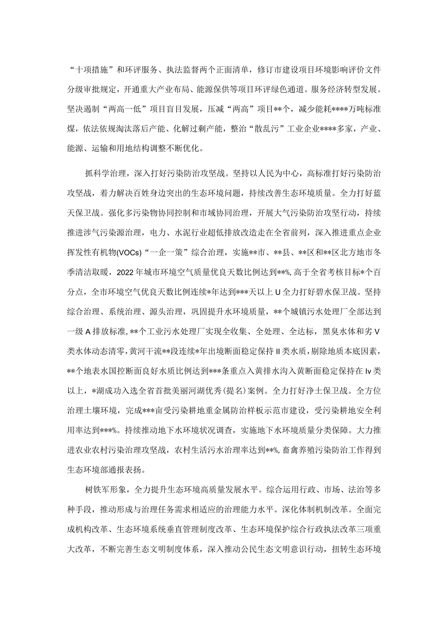 在生态环境保护大会上的汇报发言材料.docx_第2页