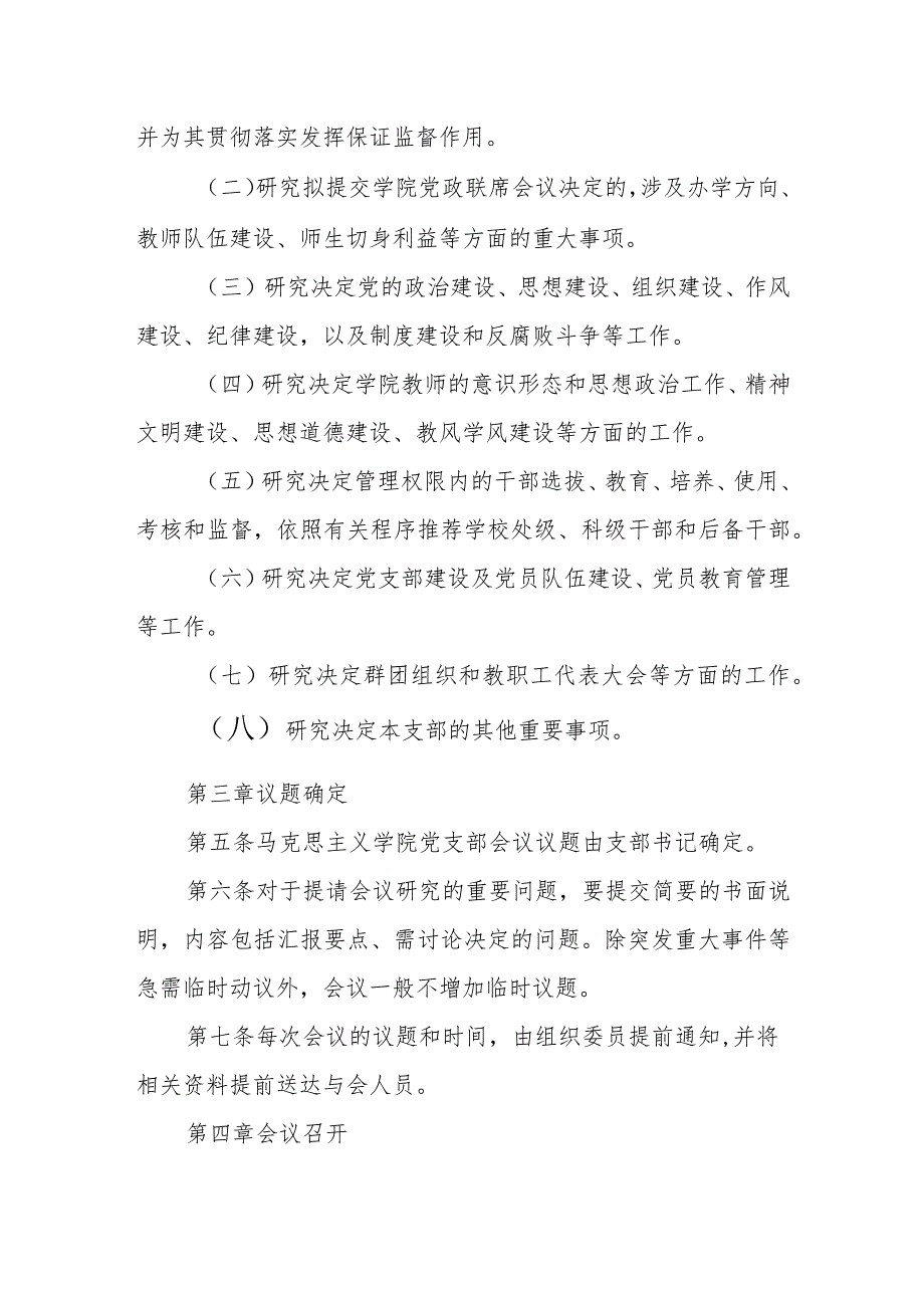 学院党支部委员会议事规则.docx_第2页