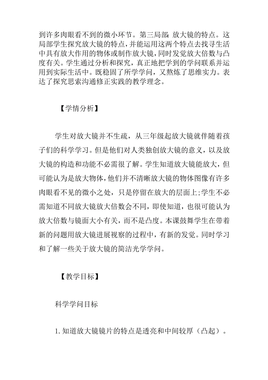 教科版小学六年级下册《放大镜》教学设计.docx_第2页