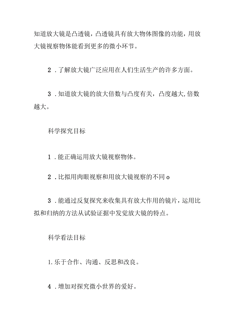 教科版小学六年级下册《放大镜》教学设计.docx_第3页