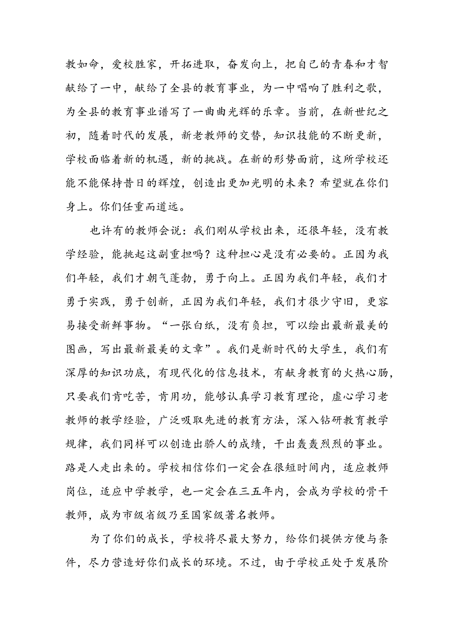 新老师代表开学讲话7篇.docx_第3页