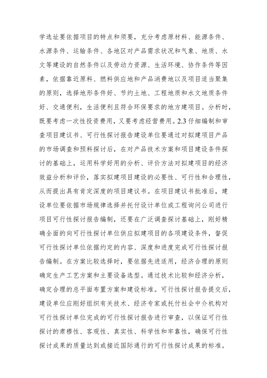 建设单位控制工程造价的模式与途径.docx_第3页