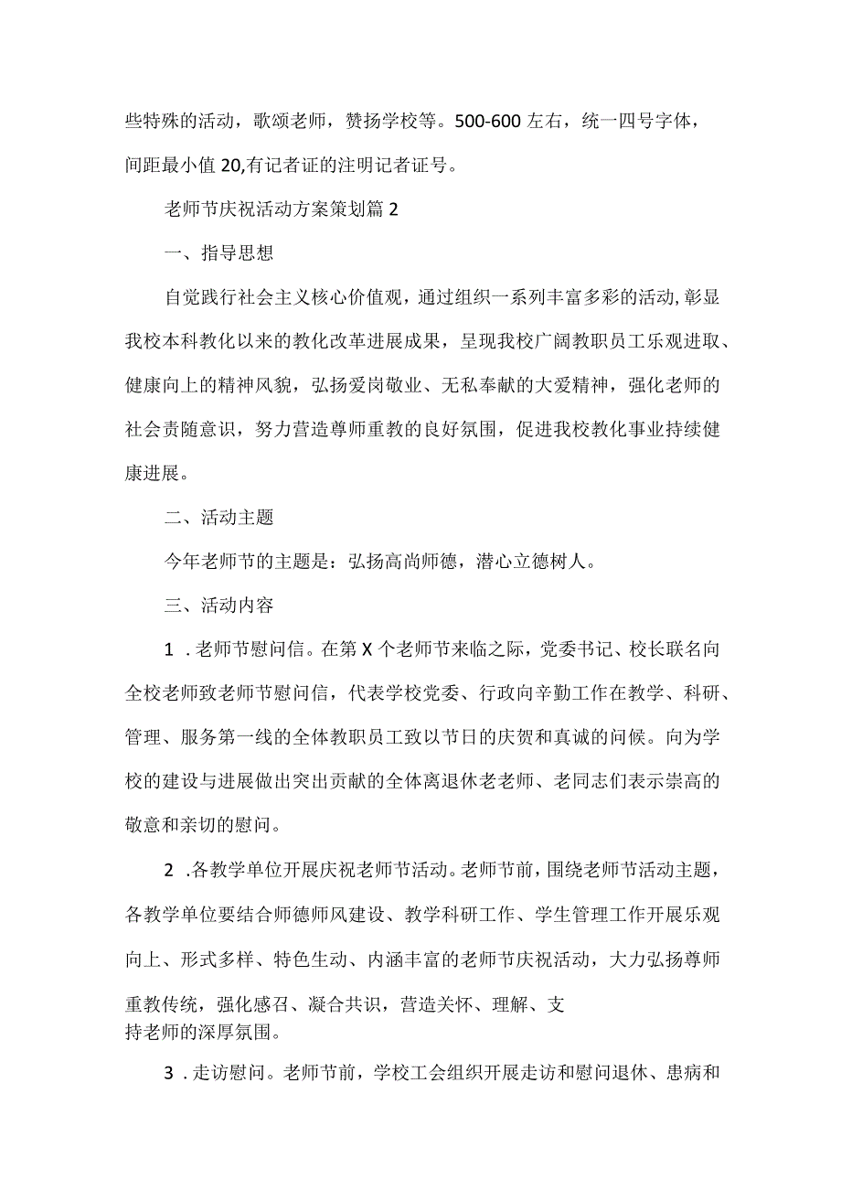 教师节庆祝活动方案策划5篇.docx_第2页