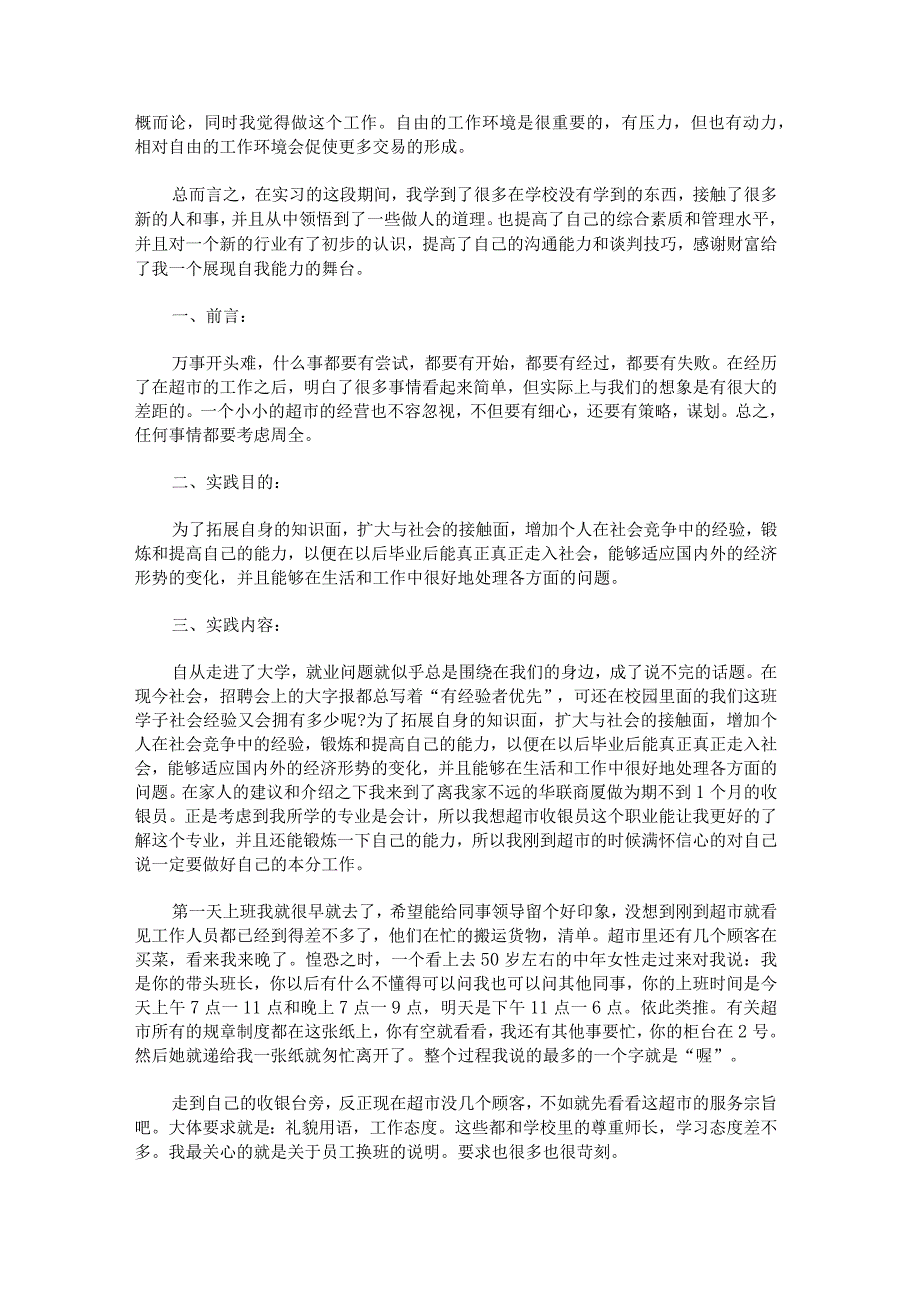 大学生寒假社会实践总结报告锦集.docx_第2页