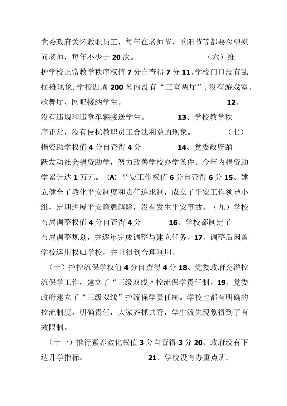 教育三项督导评估自查报告.docx_第3页