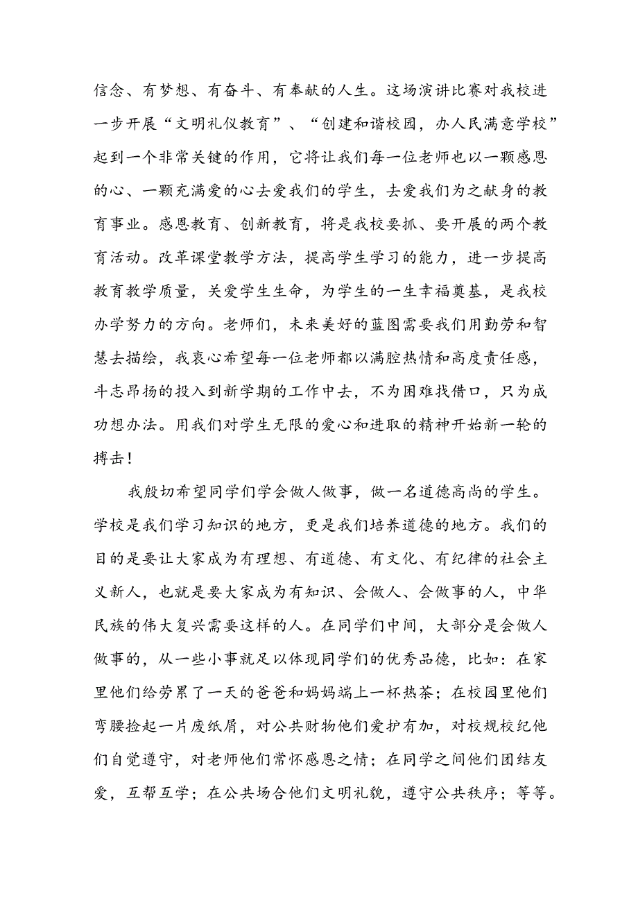 校长新春开学讲话稿（10篇）.docx_第2页