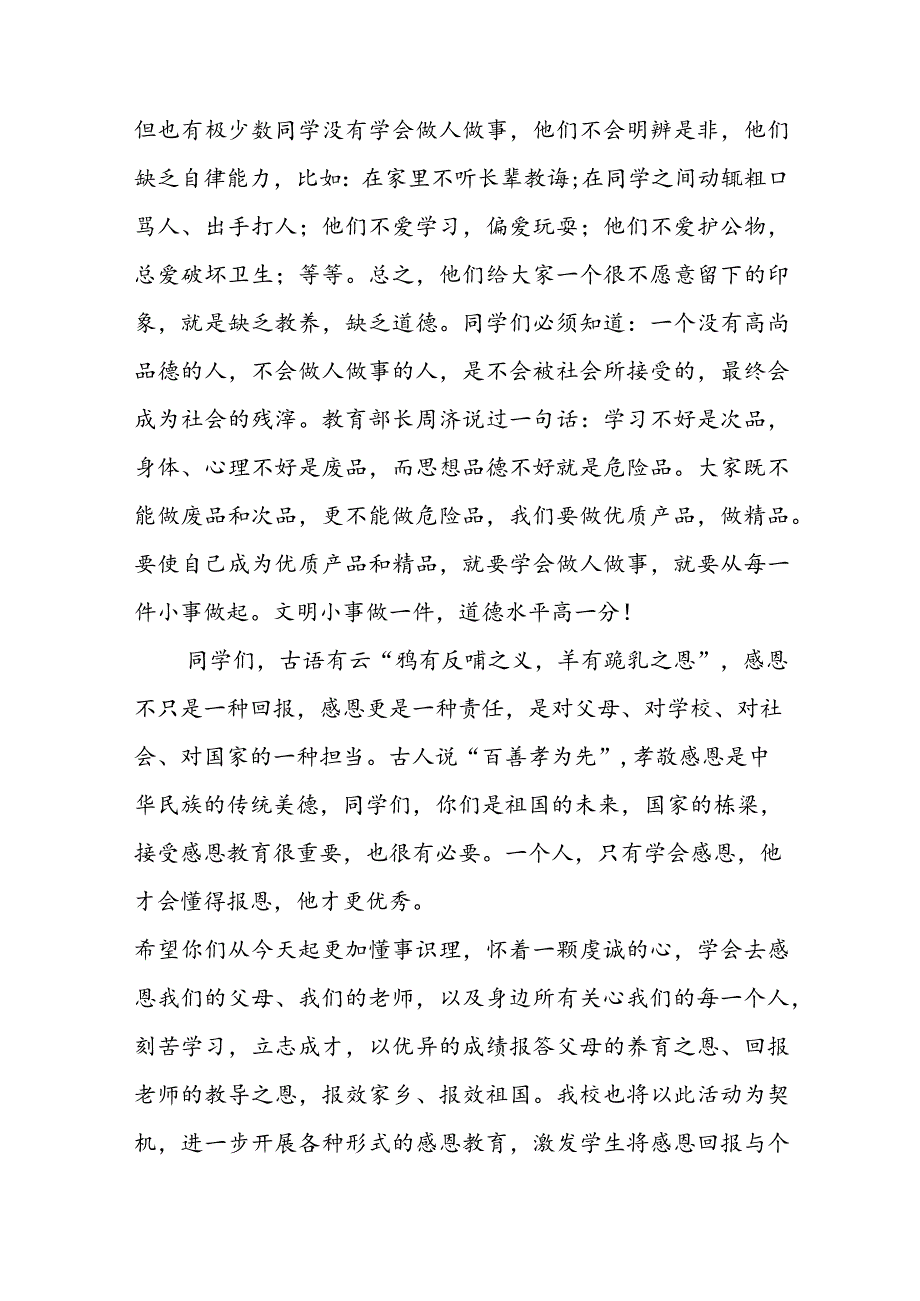 校长新春开学讲话稿（10篇）.docx_第3页