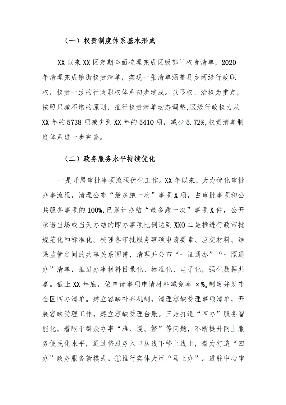 XX区推行权责清单制度工作情况调研报告.docx_第2页