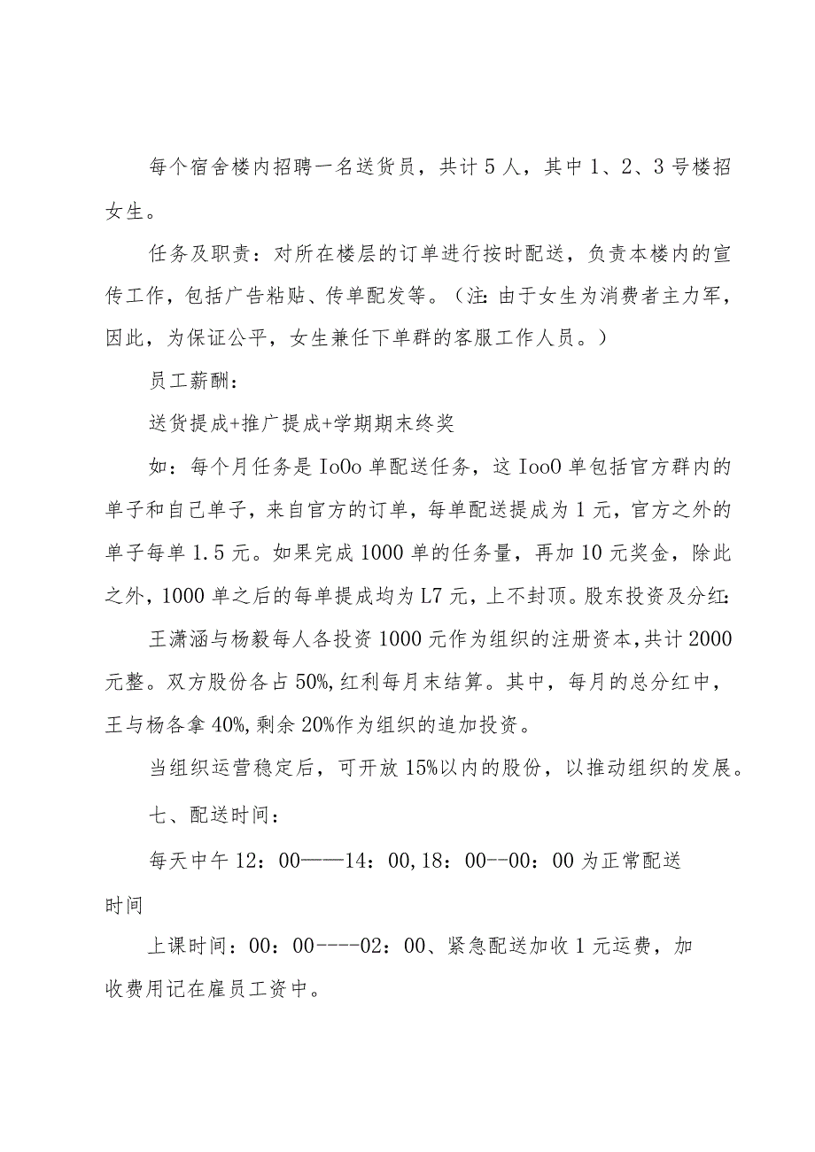 营销活动方案(集锦15篇).docx_第3页