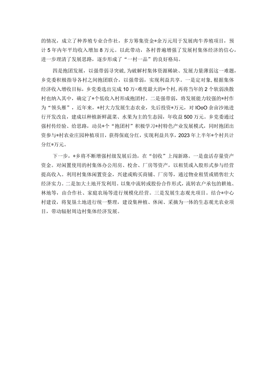 抓党建促乡村振兴汇报材料：党建引领寻突破抱团发展解难题.docx_第2页