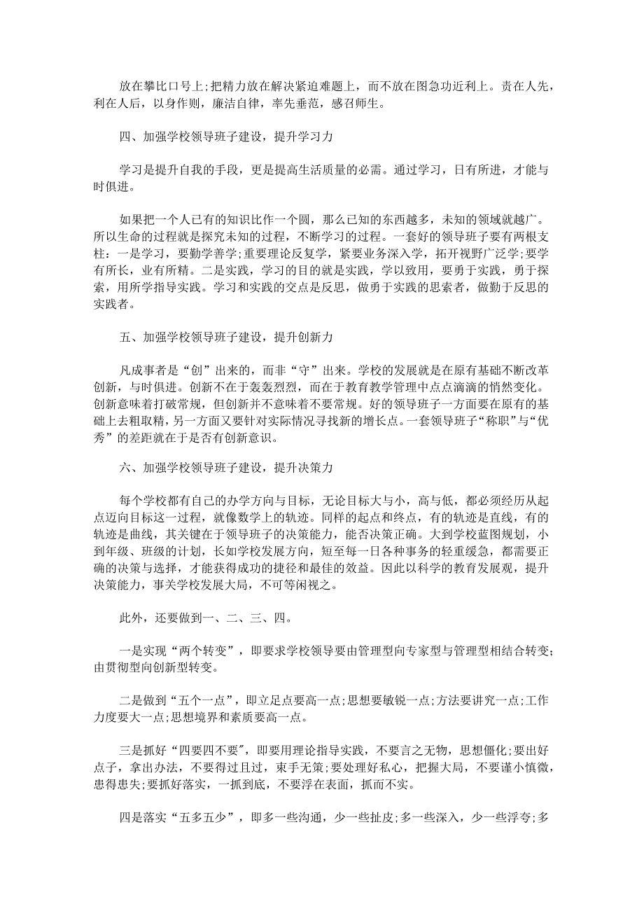 关于春节前廉洁谈话.docx_第2页