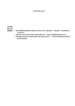 建筑装饰装修工程质量检查表(图文示范).docx