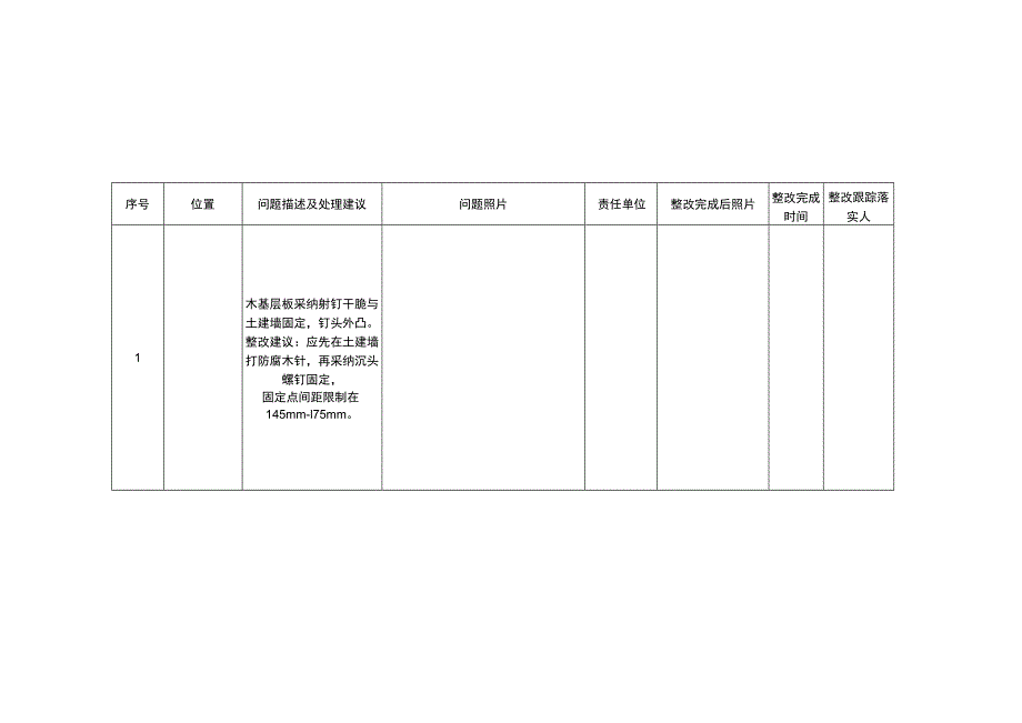 建筑装饰装修工程质量检查表(图文示范).docx_第2页