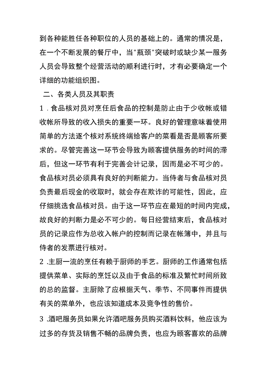 餐饮企业财务会计核算制度.docx_第2页