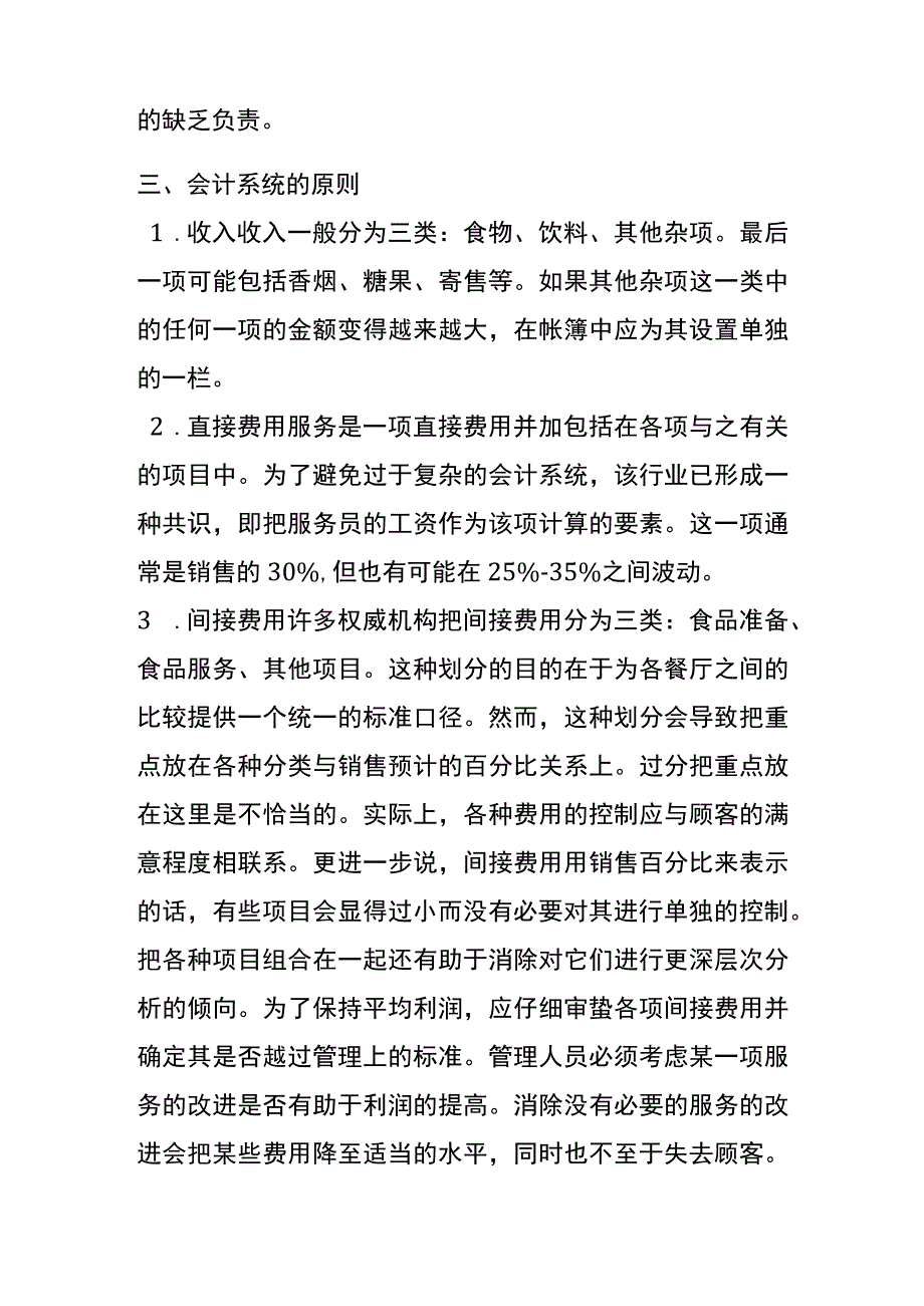 餐饮企业财务会计核算制度.docx_第3页