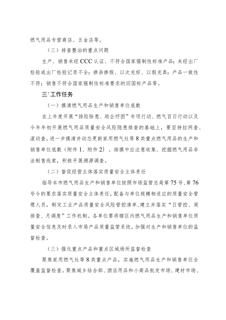 上海市市场监管领域燃气用品质量安全隐患排查整治实施方案.docx_第2页