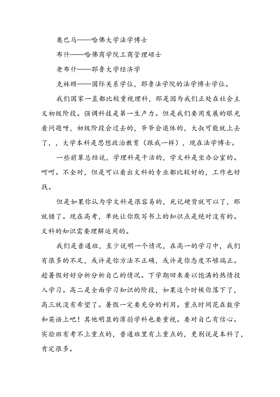 开学第一天班主任讲话稿模板【7篇】.docx_第2页